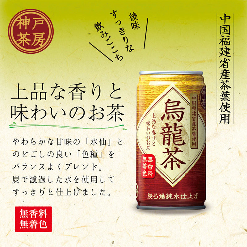 神戸茶房 烏龍茶 185g 30缶セット