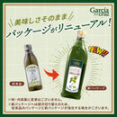 Tasty World!(卸専門) | ガルシア 有機エクストラバージンオリーブオイル ペット 500ml