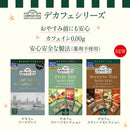 Tasty World!(卸専門) | アーマッドティー デカフェスウィーツティーセレクション ティーバッグ 20袋