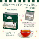 Tasty World!(卸専門) | アーマッドティー アールグレイ ティーバッグ