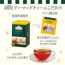 Tasty World!(卸専門) | アーマッドティー イングリッシュティーNo.1 ティーバッグ