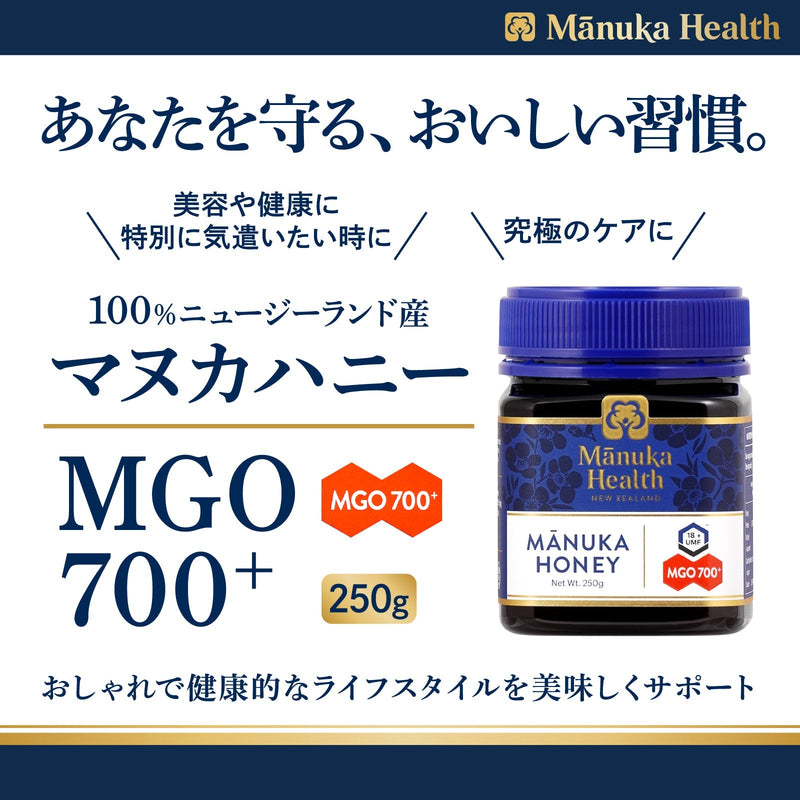 定期コース】マヌカヘルスMGO700+/UMF18+ | MANUKA HEALTH公式