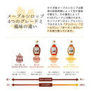 モンファボリ メープルシロップ ゴールデンデリケート 250g