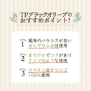 Tasty World!(卸専門) | TP ブラックオリーブ 340g