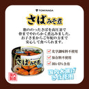 Tasty World!(卸専門) | トミナガ さば味噌煮 缶詰 150g