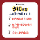 Tasty World!(卸専門) | トミナガ さば味付 缶詰 150g