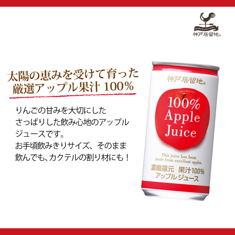 Tasty World!(卸専門) |神戸居留地 アップル100% 185g 30缶セット