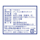 Tasty World!(卸専門) |【 24個セット 】ラティーノ マカロニ袋 1kg